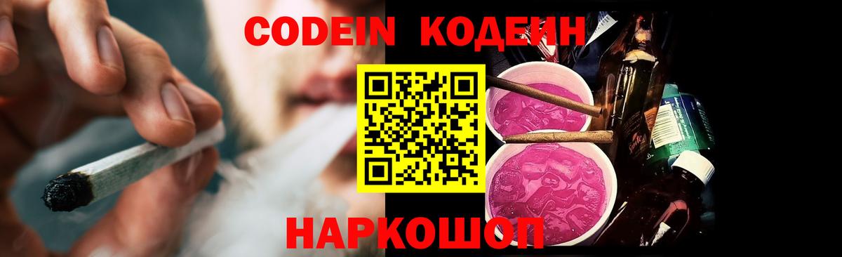 Кодеиновый сироп Lean Purple Drank Усолье-Сибирское