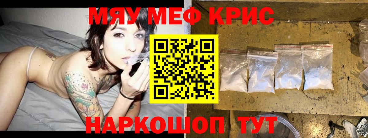 Меф мяу мяу мука Усолье-Сибирское