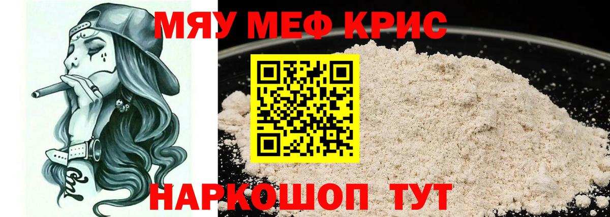 Меф мука  МЕФ кристаллы  МЕФ  Вход с VPN  Усолье-Сибирское 