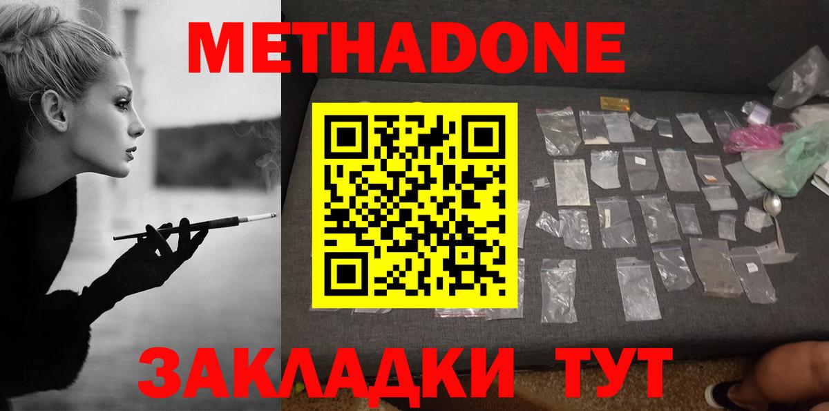 Метадон methadone  мориарти телеграм  Усолье-Сибирское  Вход с VPN  Метадон methadone 